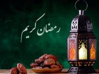 تبریک  ویژه ماه مبارک رمضان