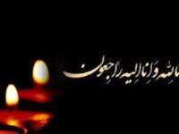 انا لله و انا الیه راجعون